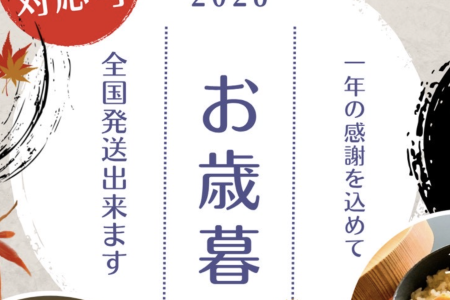 お歳暮ギフト2025