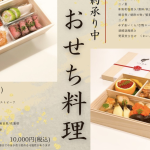 おせち料理/年末お料理/オードブル2025