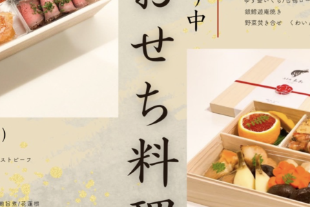 おせち料理/年末お料理/オードブル2025